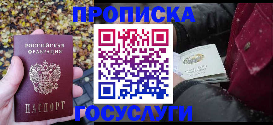 временная прописка в Краснодаре