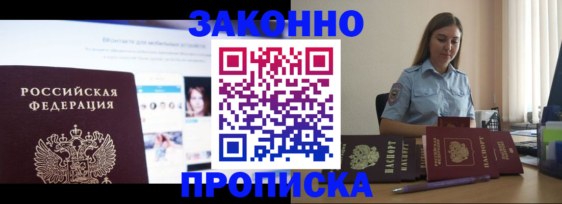 купить прописку в Краснодаре