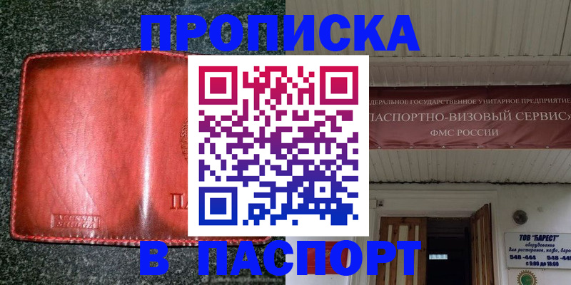 временная прописка в Краснодаре